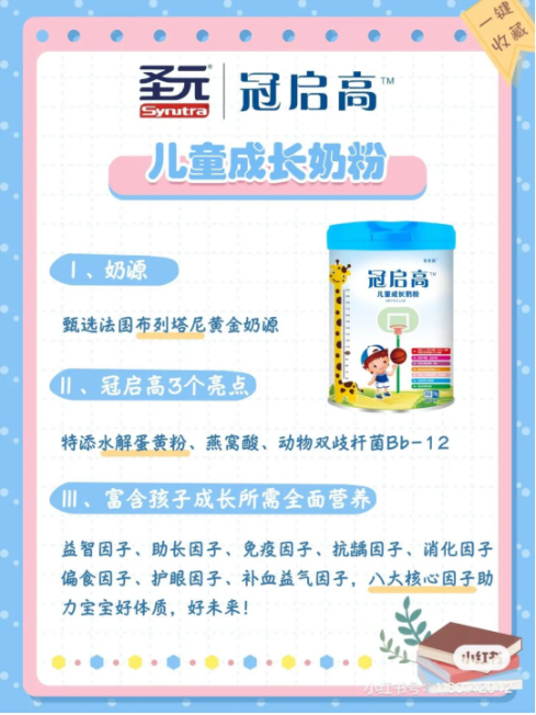 圣元意美健冠啟高兒童成長(zhǎng)奶粉700g罐裝招商.png
