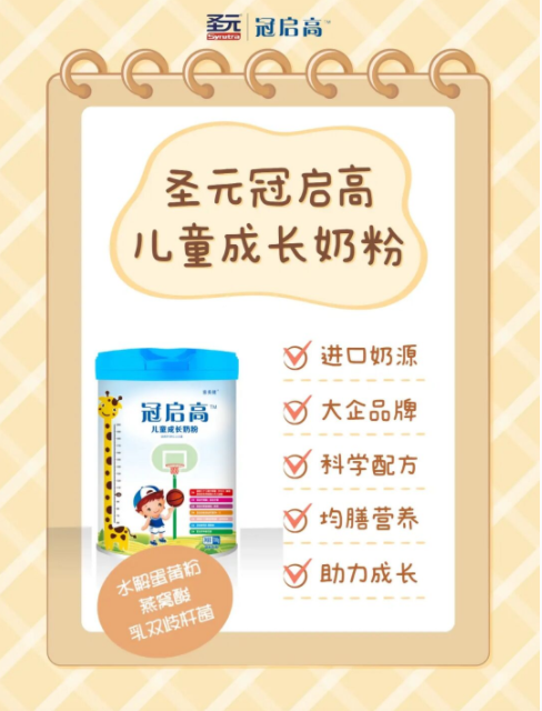圣元意美健冠啟高兒童成長(zhǎng)奶粉700g罐裝代理.png