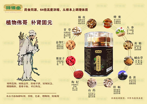 釋源堂人參黃精蟲草膏
