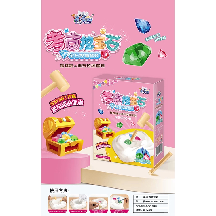 飛天貓考古挖寶石.jpg
