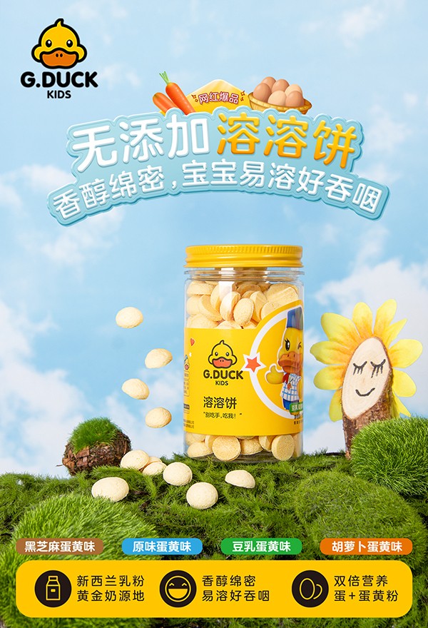 G.DUCK小黃鴨溶溶餅.jpg