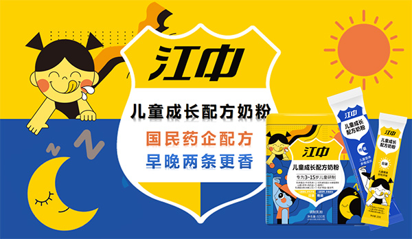 江中兒童成長配方奶粉4.jpg 江中兒童成長配方奶粉4.jpg