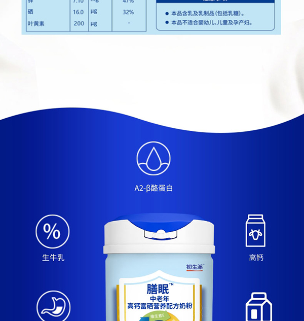 初生派膳眠中老年高鈣富硒營養(yǎng)配方奶粉 (4).jpg