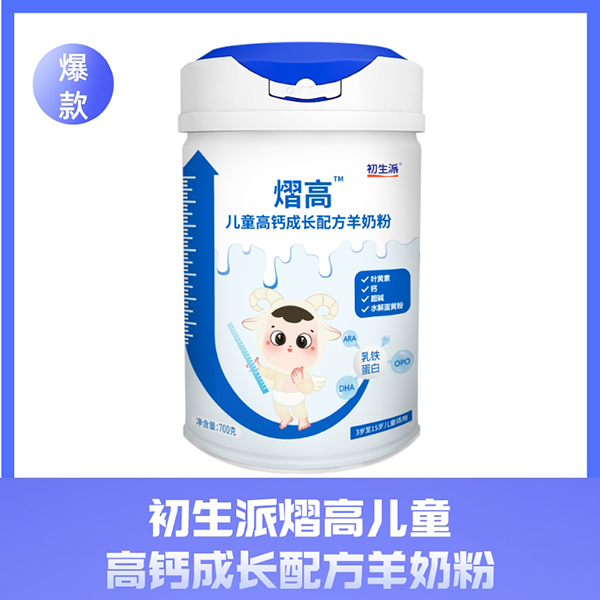 初生派熠高兒童高鈣成長(zhǎng)配方羊奶粉.jpg