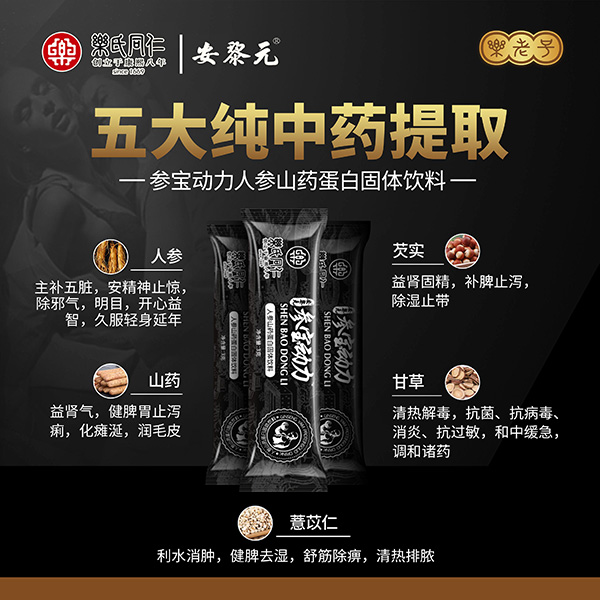 樂氏同仁參寶動力人參山藥蛋白固體飲料條狀.jpg