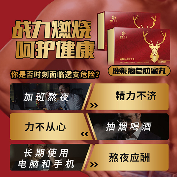 樂氏同仁鹿鞭海參肽蜜丸3.jpg