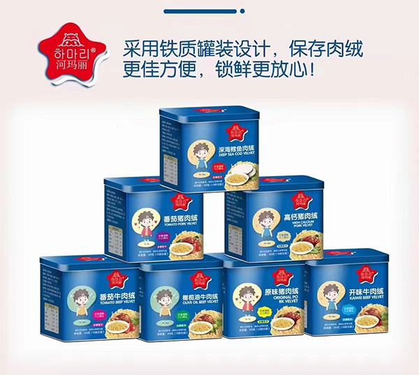 河瑪麗肉絨