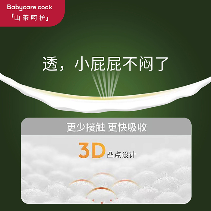 Babycare cock倍奇山茶呵護(hù)系列拉拉褲 (6).jpg