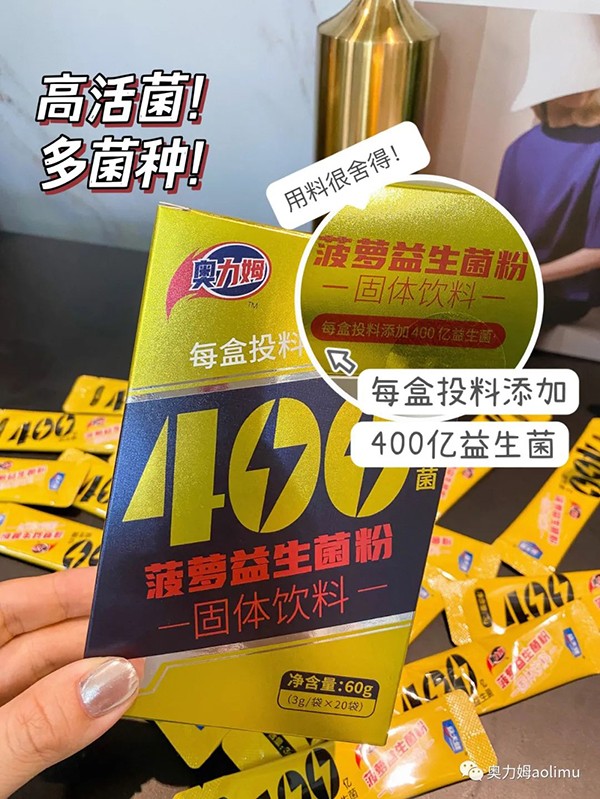 奧力姆菠蘿益生菌粉.jpg