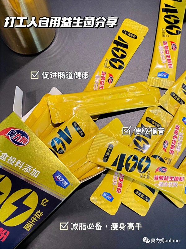 奧力姆菠蘿益生菌粉1.jpg