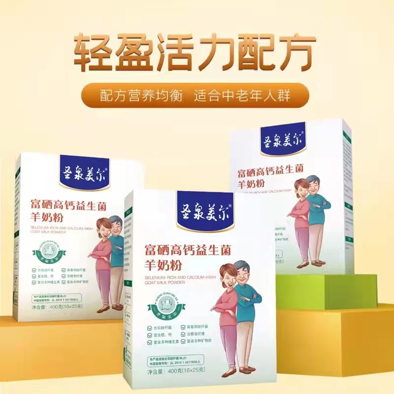 圣泉羙爾富硒高鈣益生菌羊奶粉.jpg