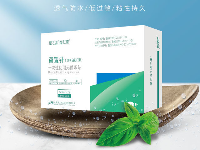 星之誠華仁康一次性使用無菌敷貼(醫(yī)用輸液留置針貼).jpg 星之誠華仁康一次性使用無菌敷貼(醫(yī)用輸液留置針貼).jpg