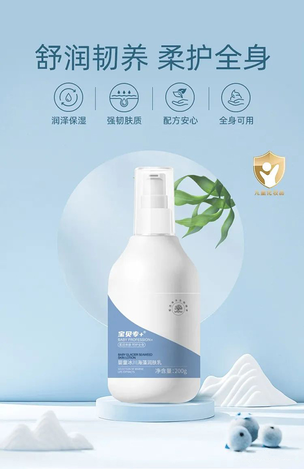 寶貝專+嬰童冰川海藻潤膚乳代理.jpg 寶貝專+嬰童冰川海藻潤膚乳代理.jpg