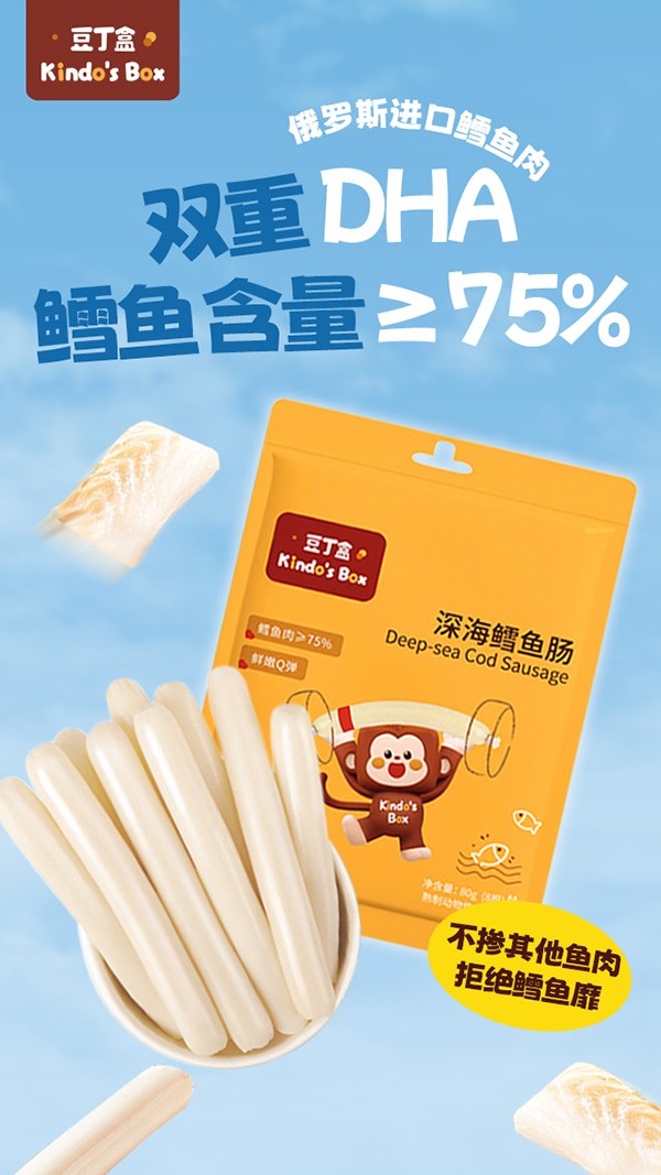豆丁盒深海鱈魚(yú)腸