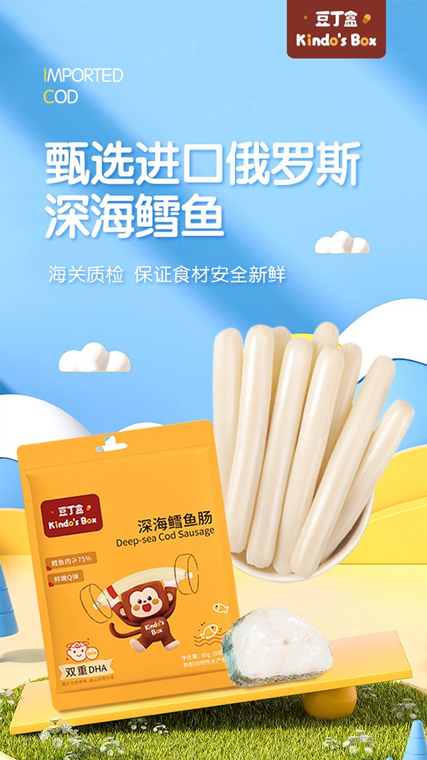 豆丁盒深海鱈魚(yú)腸