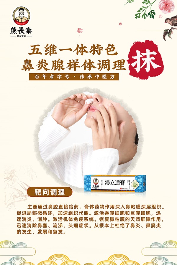 熊長(zhǎng)泰濞立通膏海報(bào).jpg
