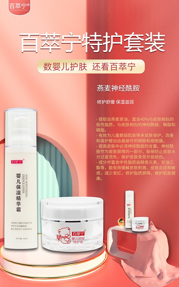 百萃寧特護(hù)霜套裝成分特點(diǎn)