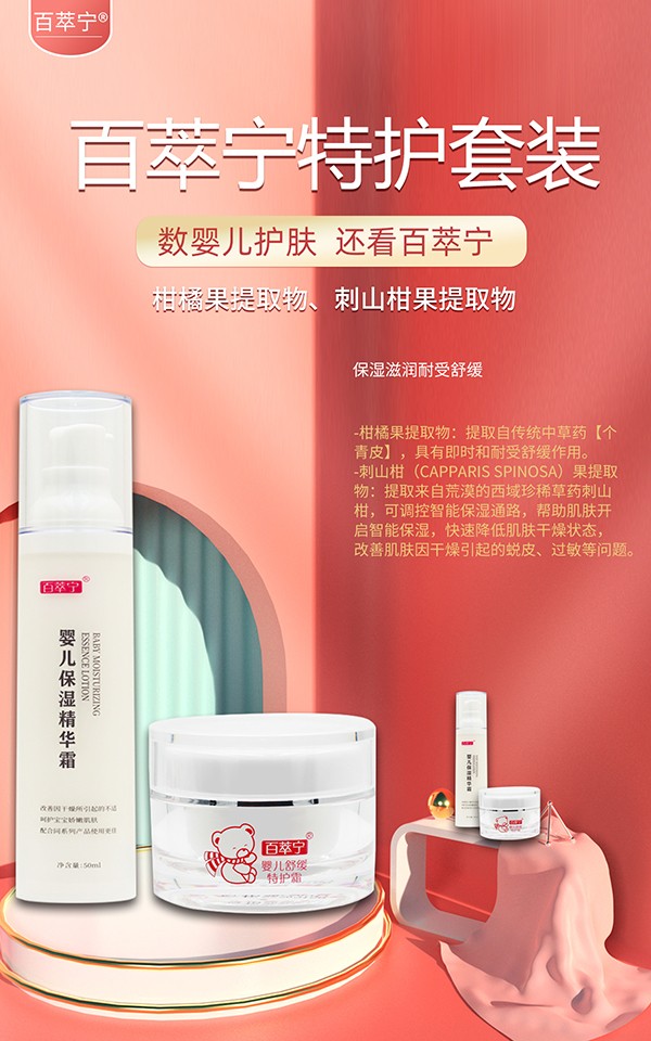 百萃寧特護(hù)霜套裝成分特點(diǎn)