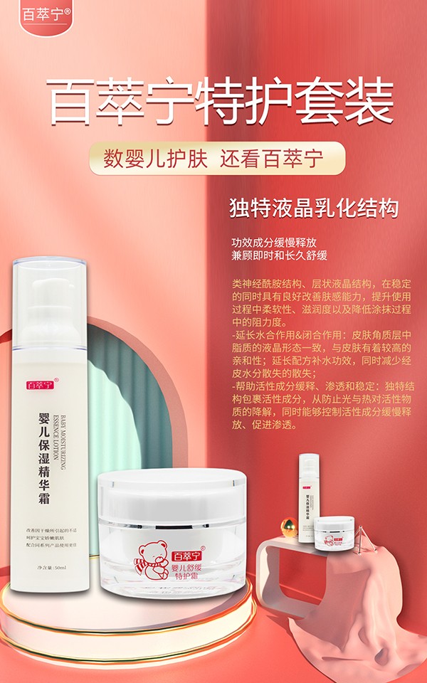 百萃寧特護(hù)霜套裝成分特點(diǎn)
