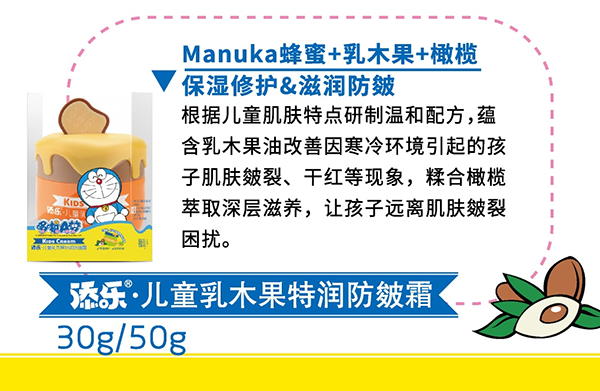 添樂兒童乳木果特潤防皴霜.png 添樂兒童乳木果特潤防皴霜.png
