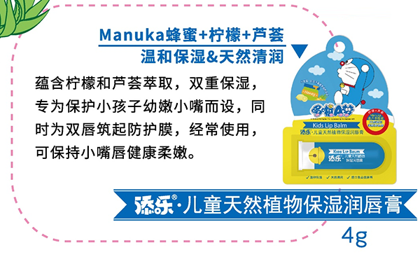 添樂兒童天然植物保濕潤(rùn)唇膏.png 添樂兒童天然植物保濕潤(rùn)唇膏.png