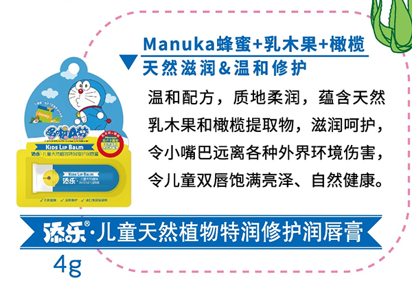 添樂兒童天然植物特潤修護(hù)潤唇膏.png 添樂兒童天然植物特潤修護(hù)潤唇膏.png