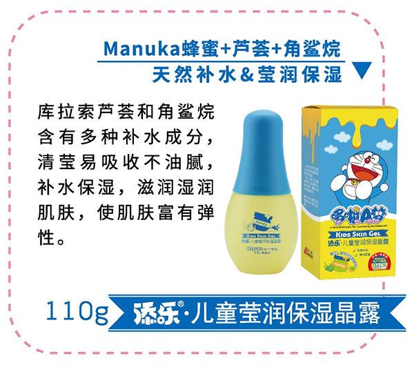 添樂兒童瑩潤保濕晶露.png 添樂兒童瑩潤保濕晶露.png