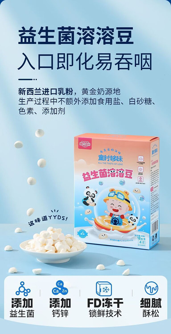 童時(shí)哆味益生菌溶溶豆-原味.jpg 童時(shí)哆味益生菌溶溶豆-原味.jpg