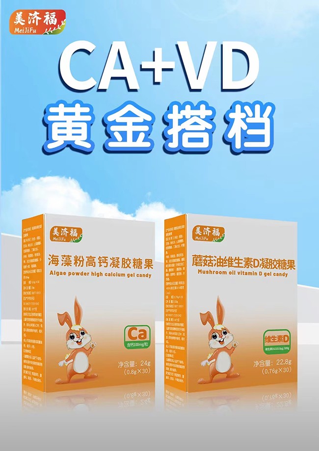 美濟(jì)福凝膠糖果.jpg