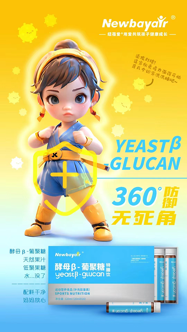 紐蓓愛(ài)酵母β-葡聚糖特膳飲.jpg 紐蓓愛(ài)酵母β-葡聚糖特膳飲.jpg