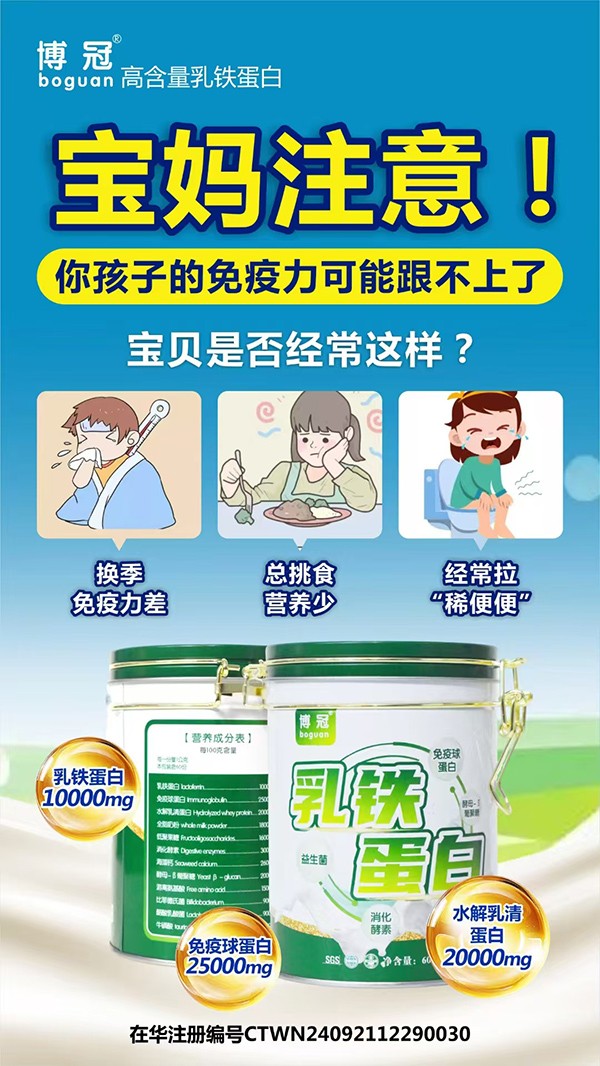 博冠乳鐵蛋白3.jpg