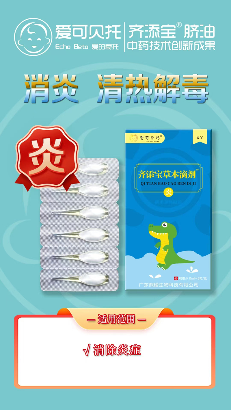 愛(ài)可貝托齊添寶草本滴劑 炎.jpg 愛(ài)可貝托齊添寶草本滴劑 炎.jpg