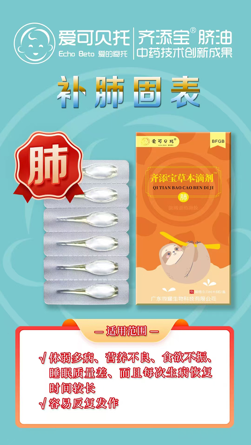 愛可貝托齊添寶草本滴劑 肺.jpg 愛可貝托齊添寶草本滴劑 肺.jpg