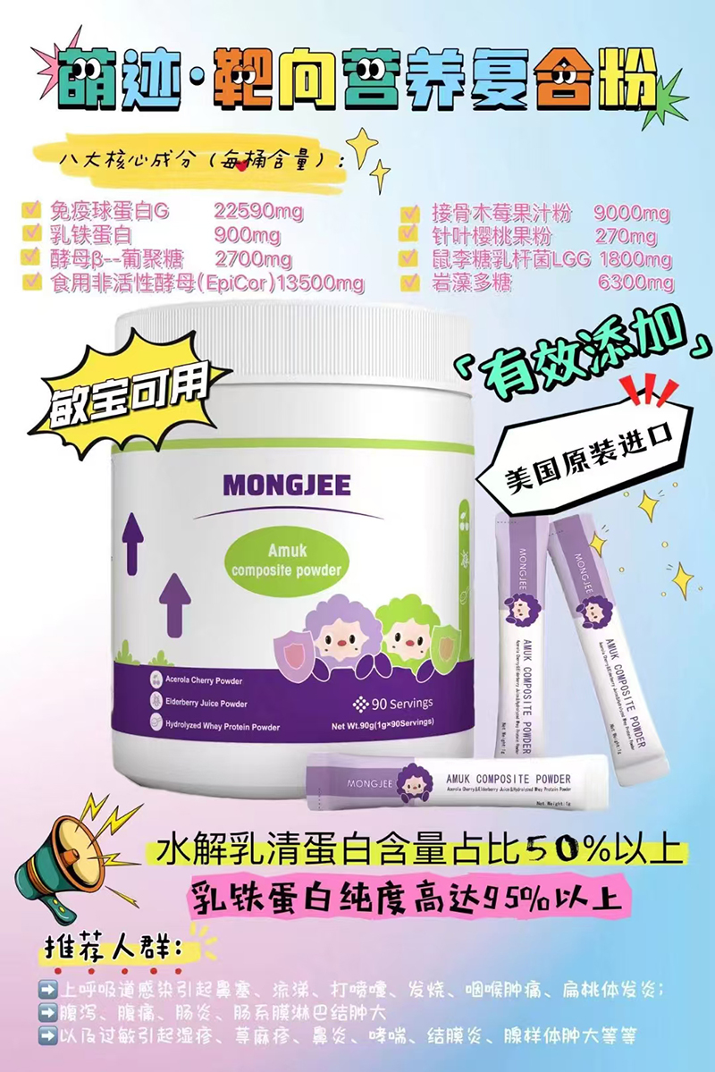 萌跡靶向營(yíng)養(yǎng)復(fù)合粉03.jpg 萌跡靶向營(yíng)養(yǎng)復(fù)合粉03.jpg