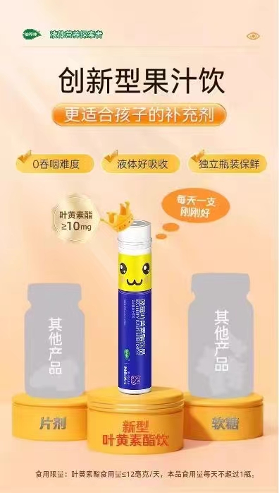 盈養(yǎng)師藍(lán)莓葉黃素酯飲品特點(diǎn).jpg