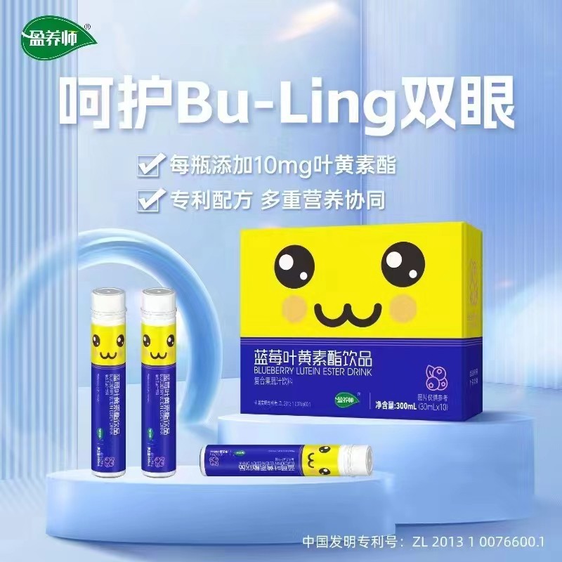 盈養(yǎng)師藍(lán)莓葉黃素酯飲品復(fù)合果蔬汁飲料.jpg