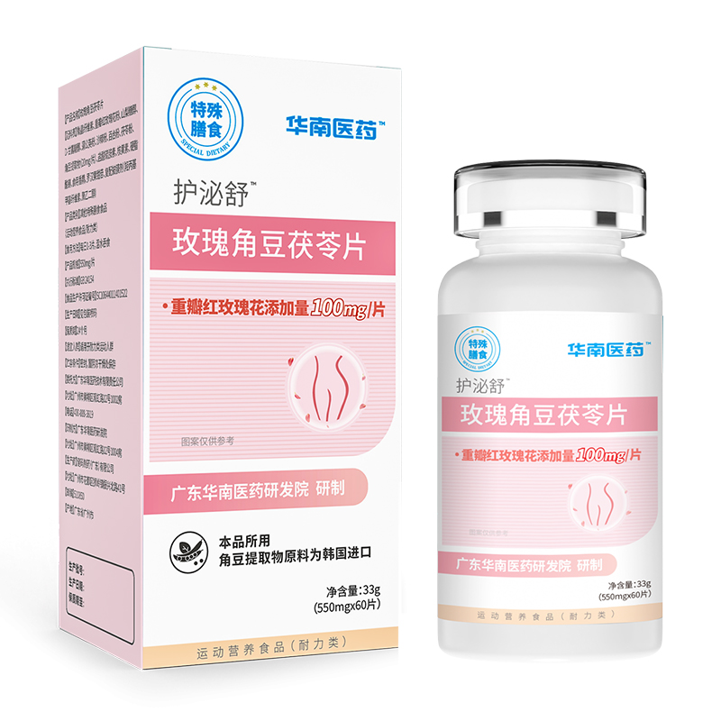 華南醫(yī)藥護泌舒玫瑰角豆茯苓片特殊膳食.jpg 華南醫(yī)藥護泌舒玫瑰角豆茯苓片特殊膳食.jpg