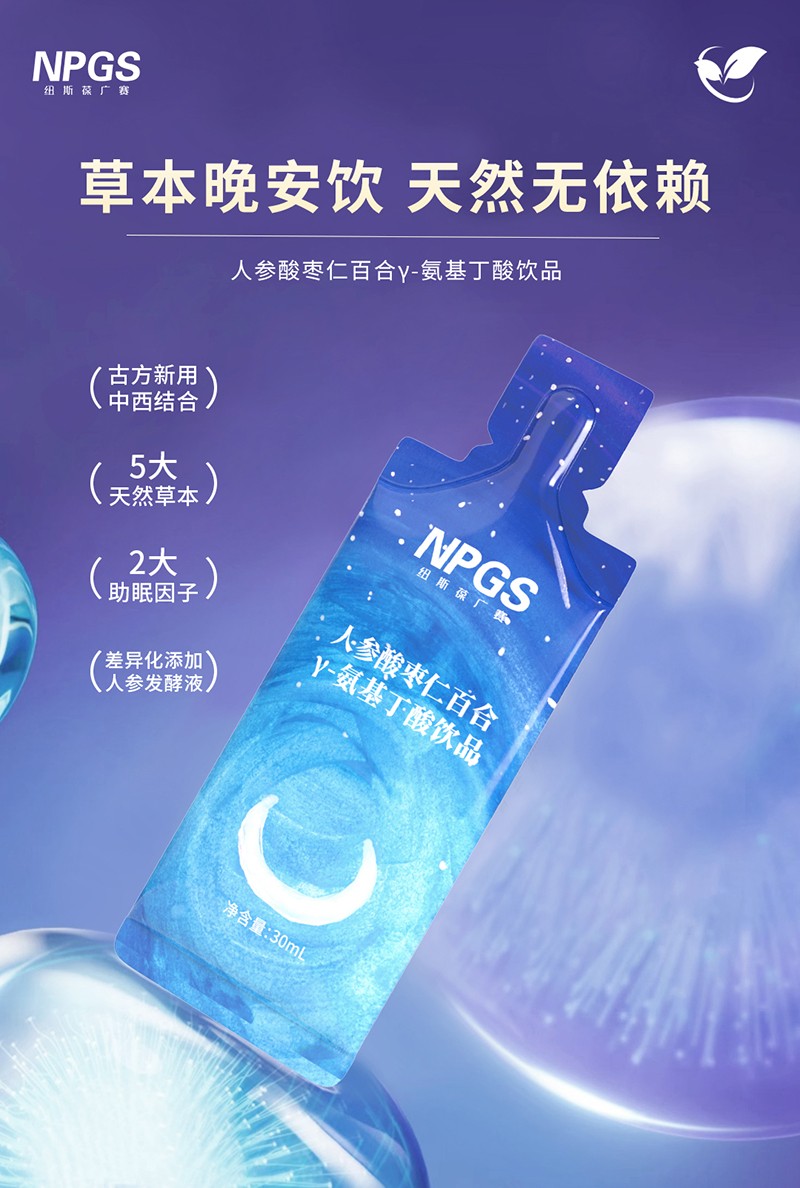 紐斯葆廣賽人參酸棗仁百合γ-氨基丁酸飲品.jpg