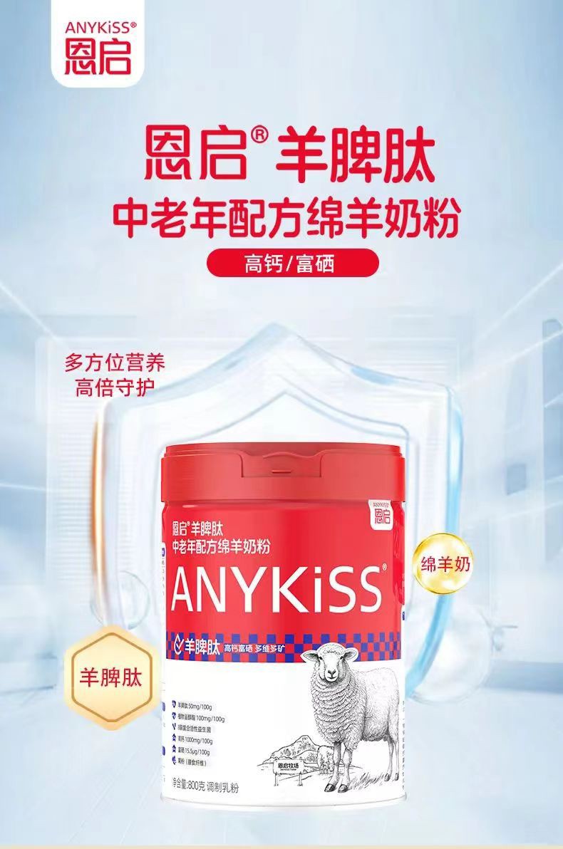 恩啟羊脾肽中老年配方綿羊奶粉詳情_01.jpg