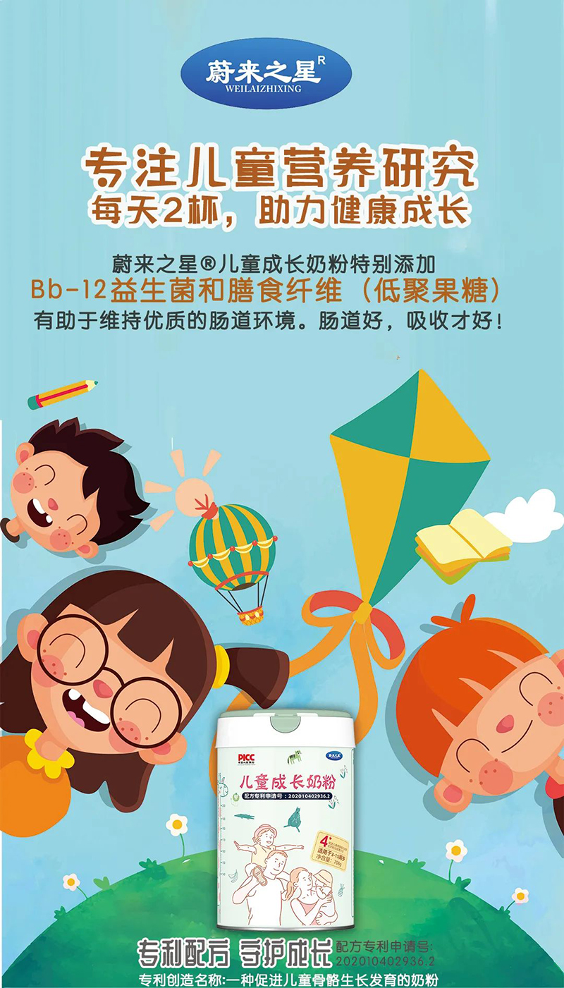 蔚來之星兒童成長(zhǎng)奶粉 .jpg 蔚來之星兒童成長(zhǎng)奶粉 .jpg