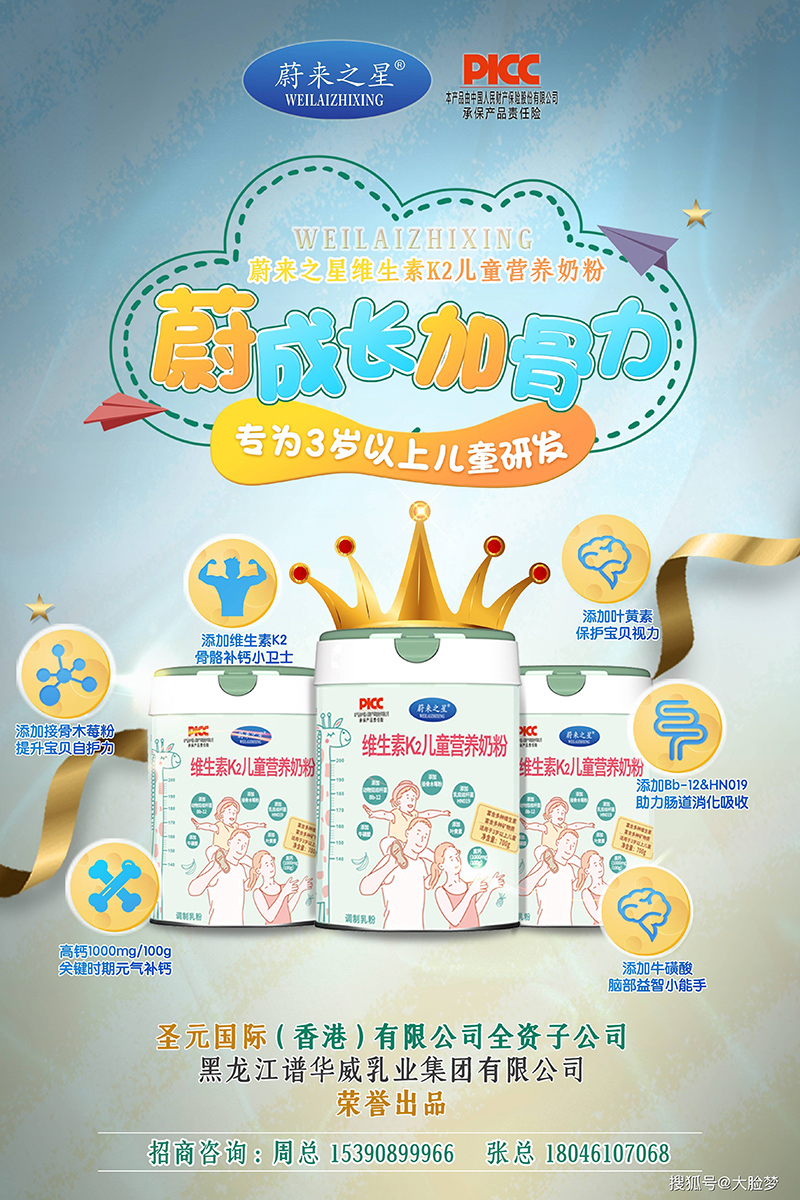 蔚來之星維生素K2兒童營養(yǎng)奶粉 .jpg 蔚來之星維生素K2兒童營養(yǎng)奶粉 .jpg