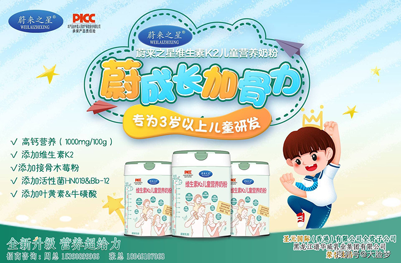 蔚來(lái)之星維生素K2兒童營(yíng)養(yǎng)奶粉02.jpg 蔚來(lái)之星維生素K2兒童營(yíng)養(yǎng)奶粉02.jpg