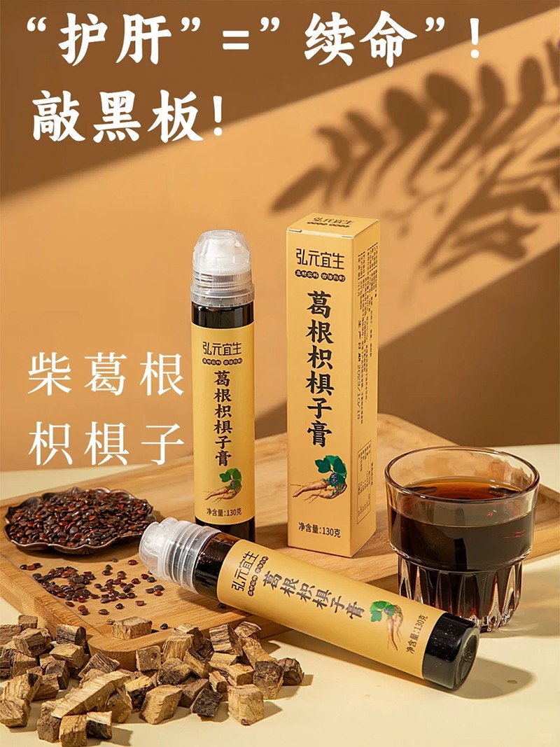 弘元宜生葛根枳椇子膏.jpg