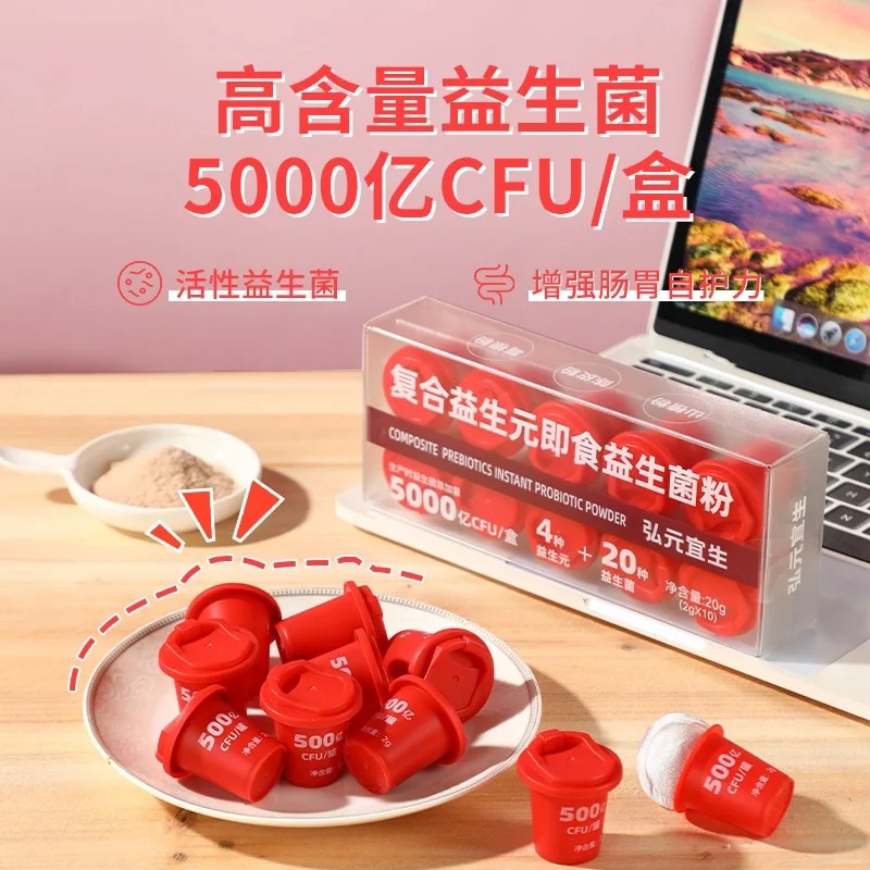 弘元宜生復合益生元即食益生菌粉.jpg