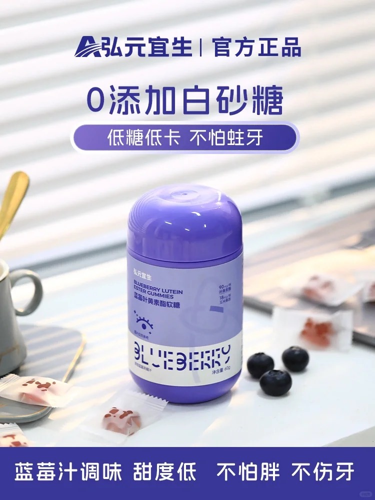 弘元宜生藍莓葉黃素酯軟糖賣點.jpg
