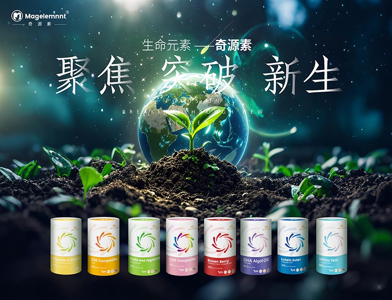 奇源素營養(yǎng)品.jpg