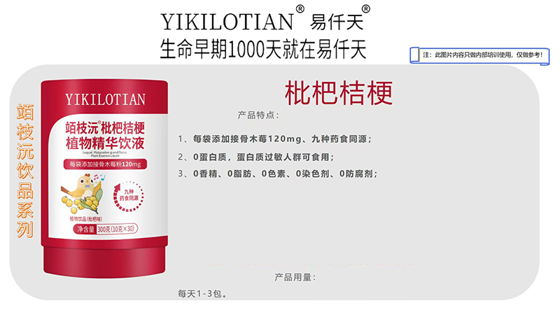 易仟天竡枝沅系列枇杷桔梗飲液01.jpg