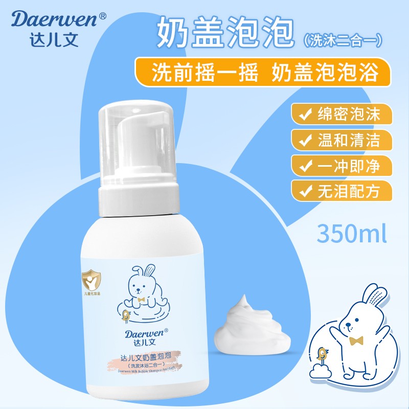 達(dá)兒文奶蓋泡泡洗發(fā)沐浴二合一.jpg