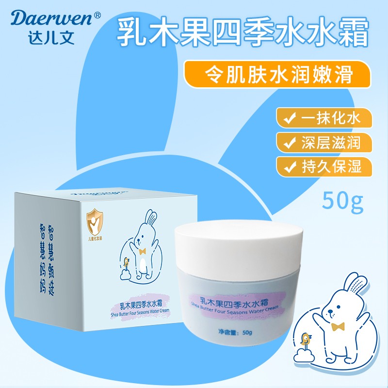 達兒文乳木果四季水水霜.jpg