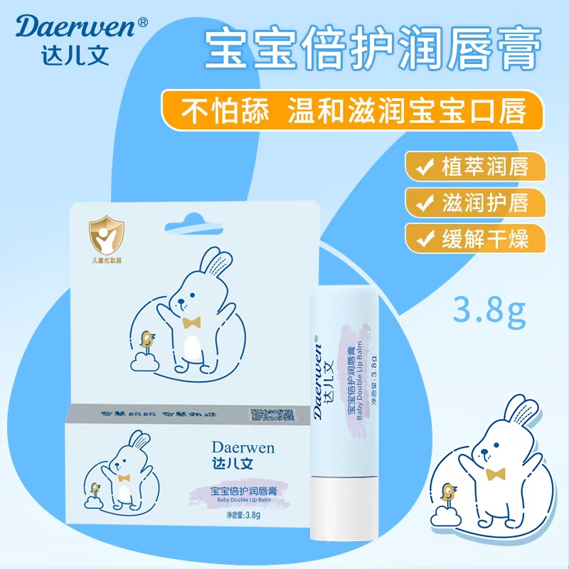 達(dá)兒文寶寶倍護(hù)潤(rùn)唇膏.jpg